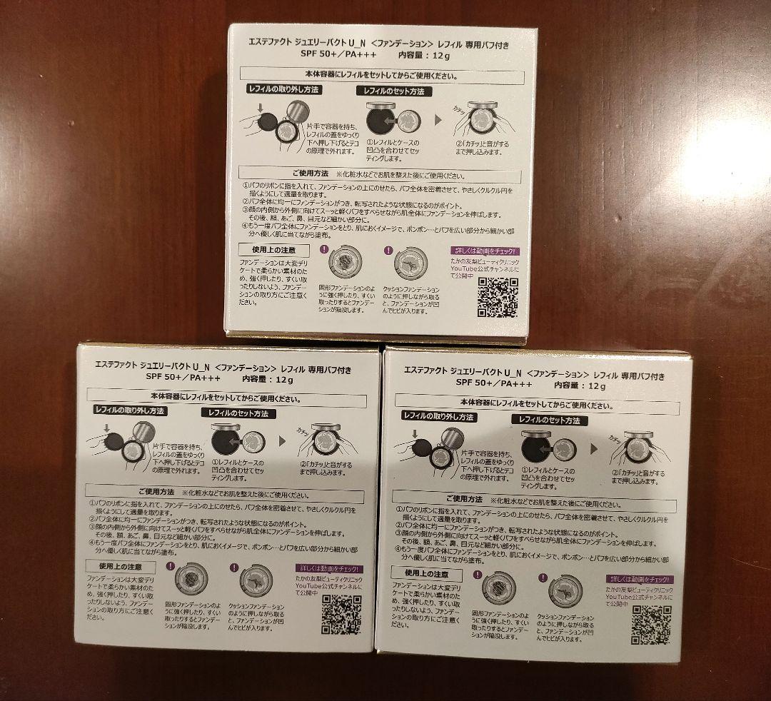 22㈬まで限定★　エステファクト　ジュエリーパクトU-N レフィル　3箱セット