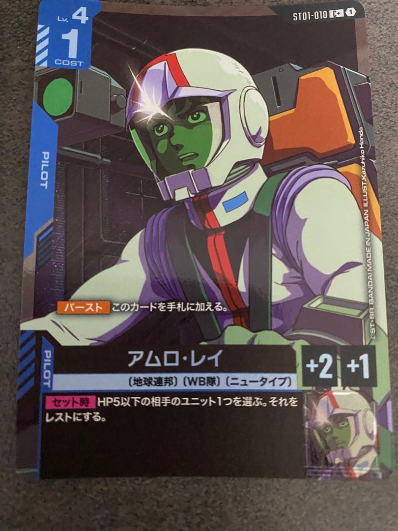 ガンダム　LR+ アムロ・レイ C+ パラレル　ST01 プロモ　ボーナスパック