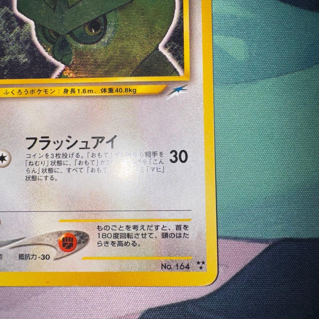 ひかるヨルノズク Lv24 No.164 ★★★