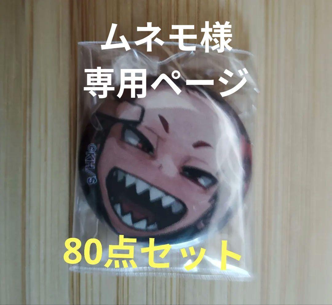 【ムネモページ】ヒロアカ　切島　缶バッジ　全員応募サービス　全サ