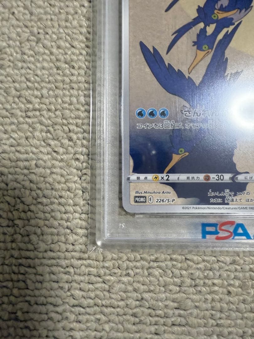 psa10 ウッウ 見返り美人・月に雁セット S-Pプロモ 226/S-P