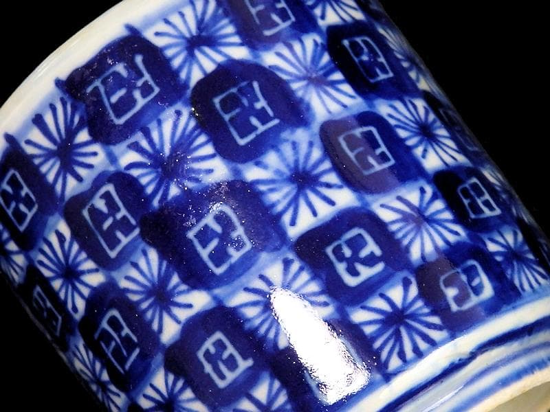 伊万里　ベロ藍　市松紋様　覗き　のぞき　猪口　C262AS-fbqa