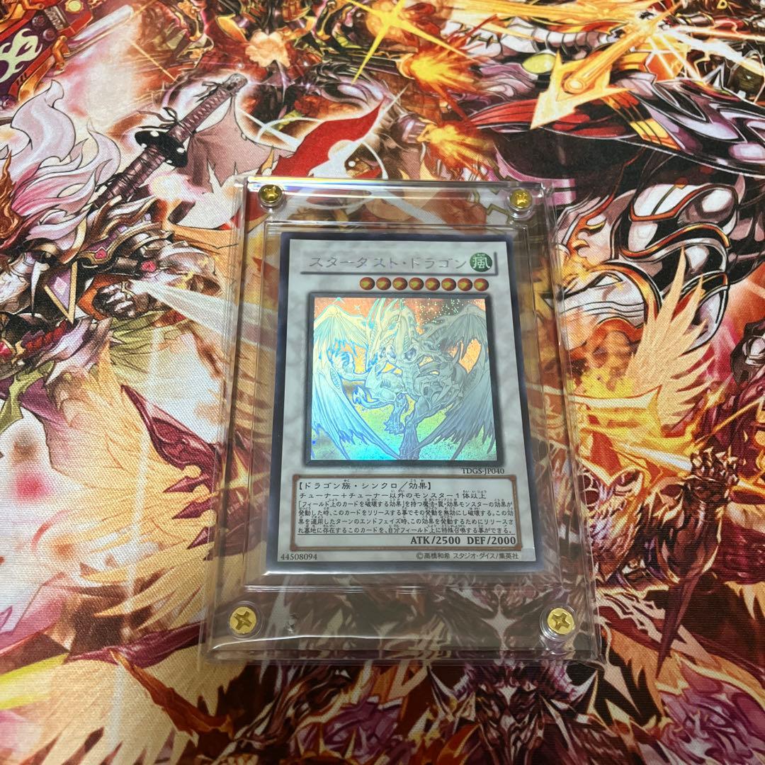 【スクリューダウン入り】遊戯王 スターダスト・ドラゴン ホログラフィックレア