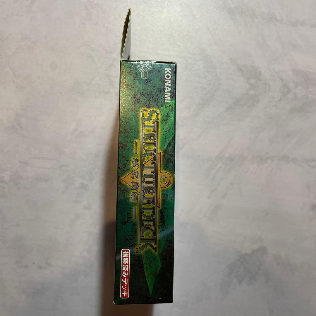 (未開封)遊戯王 ストラクチャーデッキ 城之内編 未開封品　初期