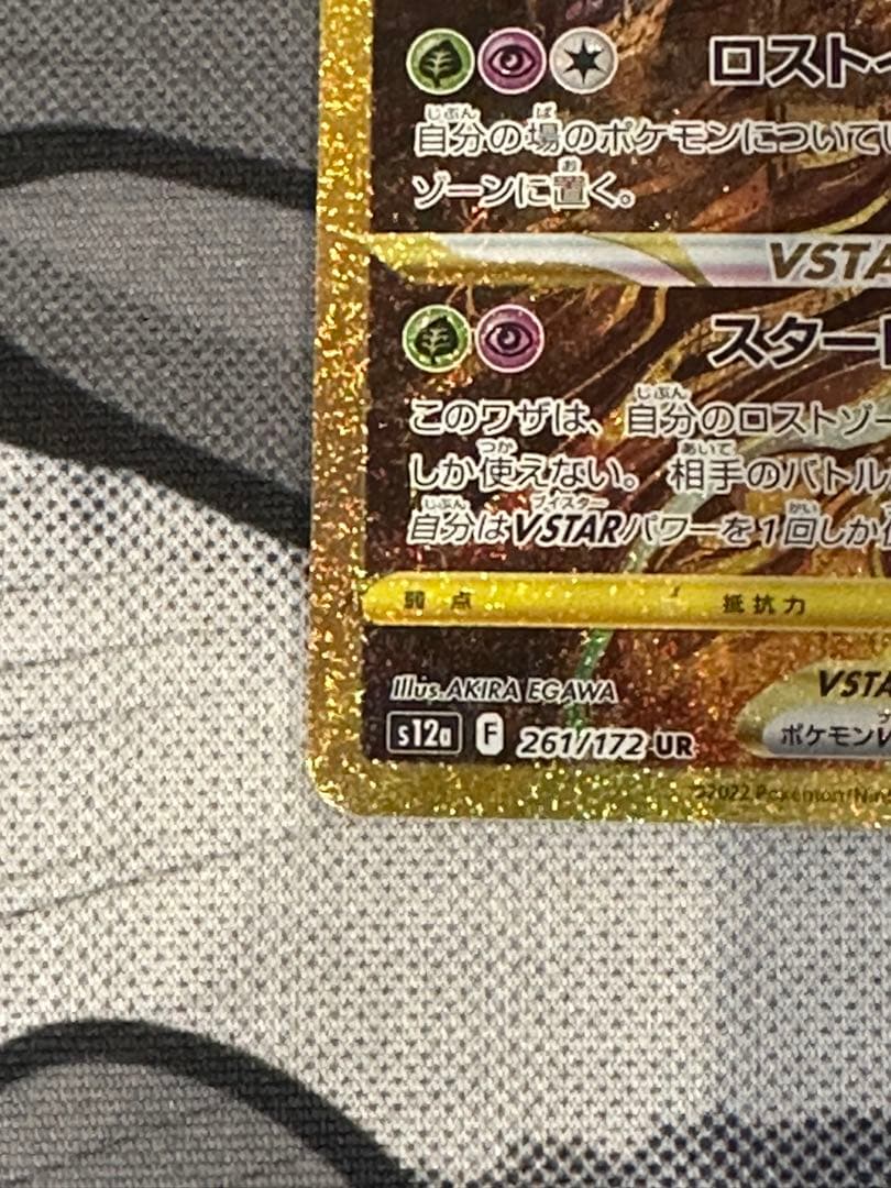 ギ*ン様 ギラティナVSTAR UR S12a VSTARユニバース 261/1