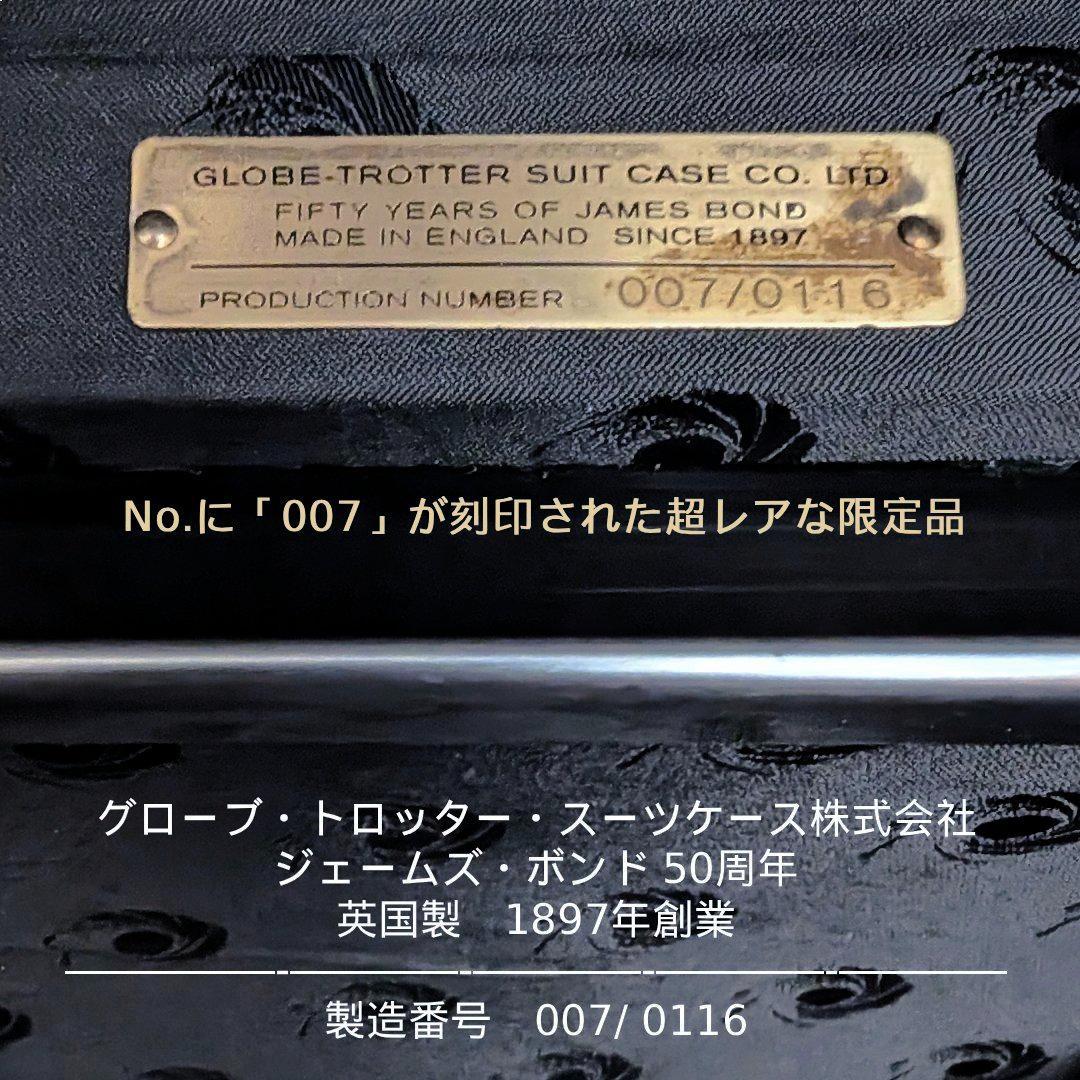 超レア限定★映画007×グローブトロッター18インチ２輪トロリースーツケース中古