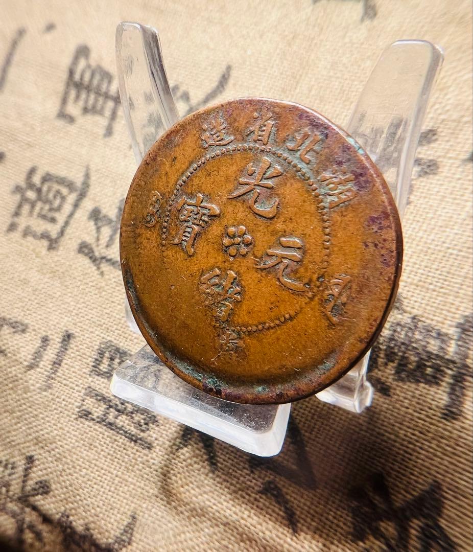 古銭 試打ち銅貨　清国　龍　希少　エラー銅貨