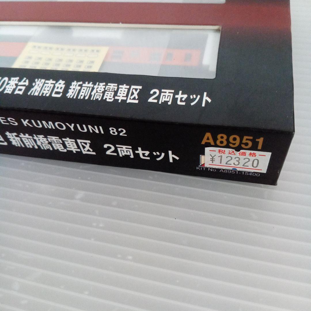 クモユニ82 50番台 湘南色 新前橋電車区 2両セット [A8951]未使用