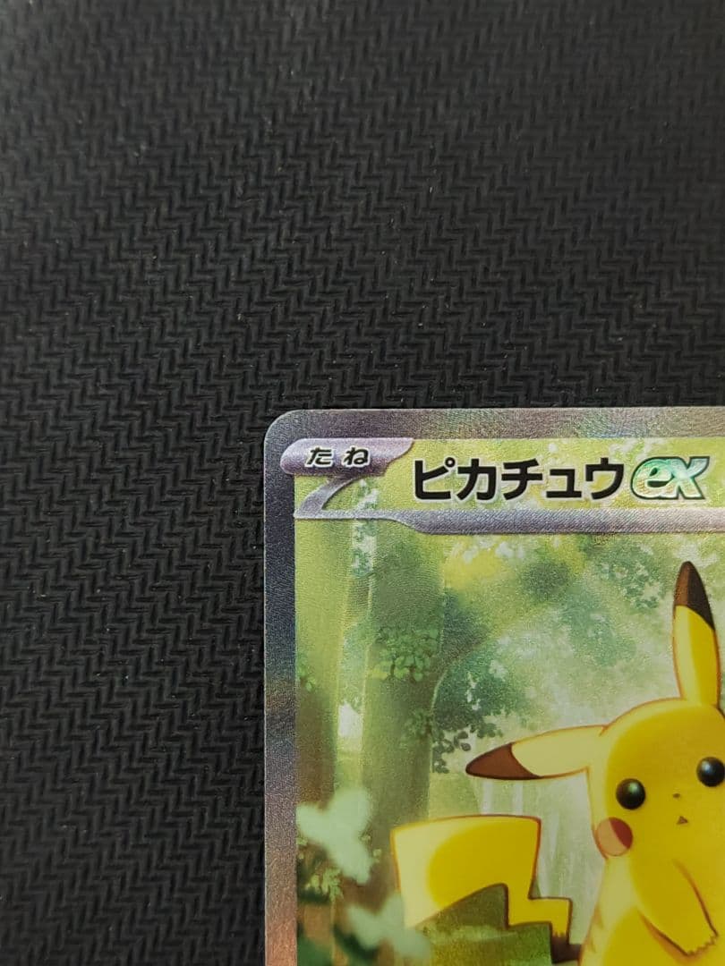 よ*ぎ様 ポケモンカード スタートデッキ100 ピカチュウex SAR仕様
