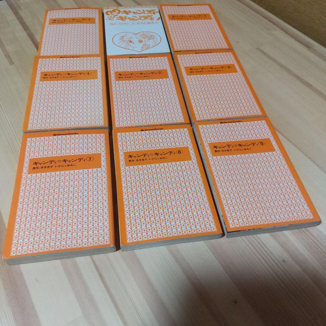 のんちさん専用キャンディキャンディ　全9巻　黒文字統一　並セット