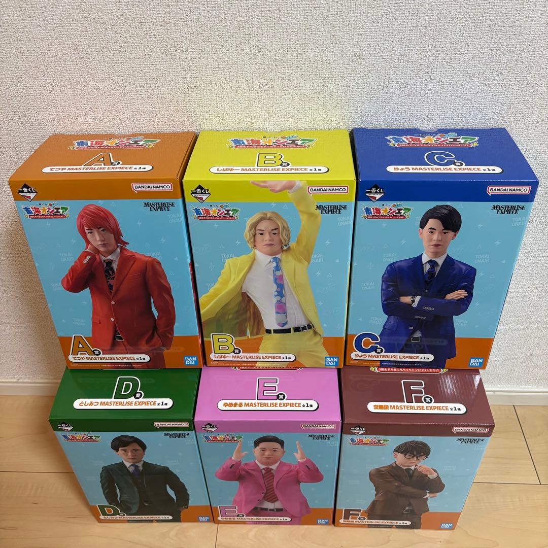 東海オンエア 一番くじ フィギュアコンプセット