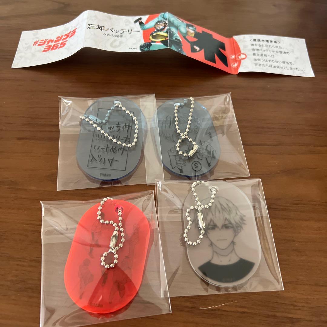 公*o様 忘却バッテリー　ジャンプ365 アクリルキーホルダー　要圭4つセット