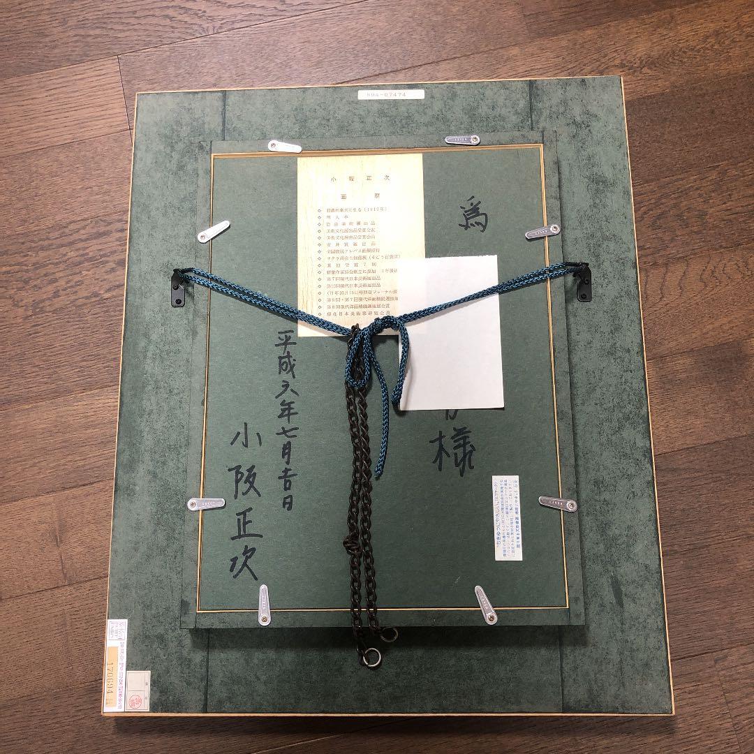 小坂正次　油絵　F4