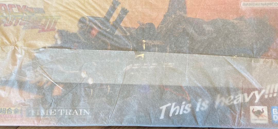 超合金、魂ネイション、バックトゥザヒューチャー III TIME TRAIN