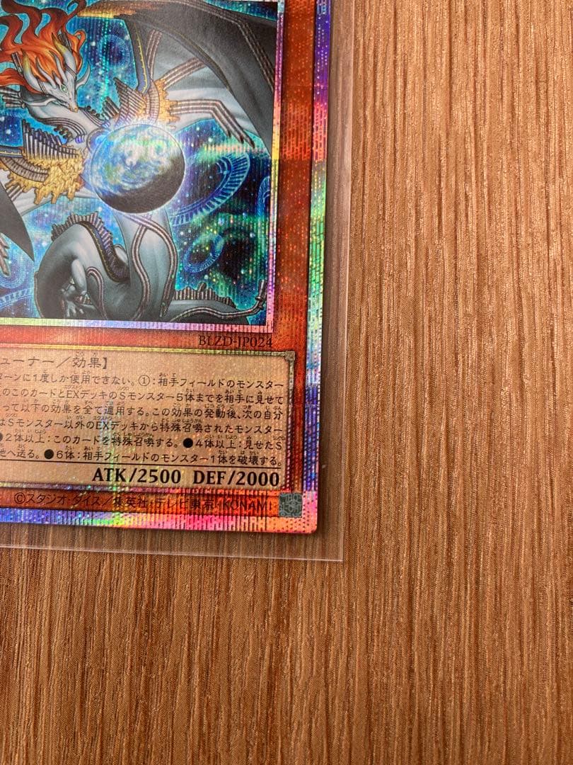 調和ノ天救竜 フィドラウリス＝ハルモニア　プリシク