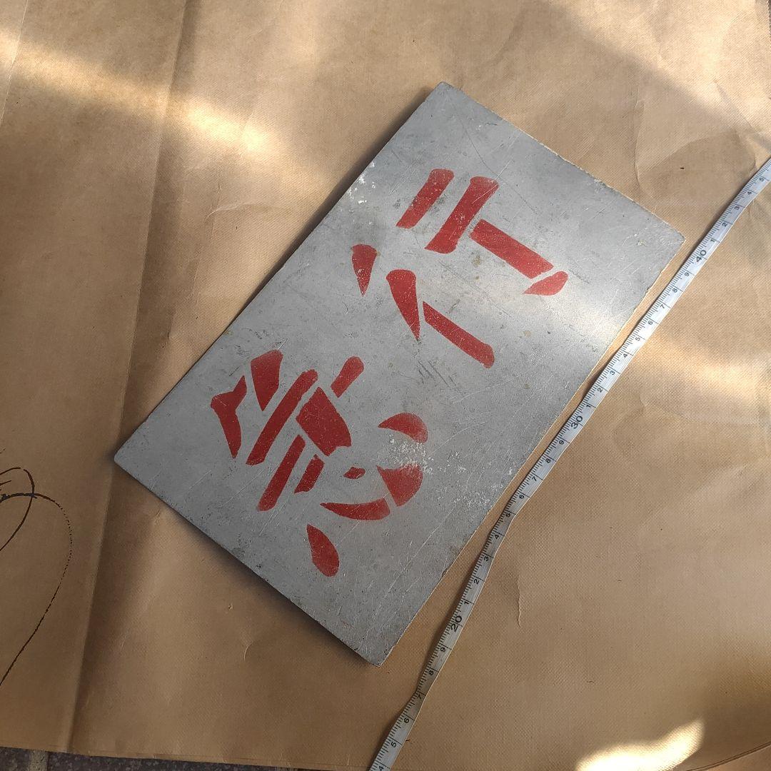 【サボ　愛称板】（表）こまくさ　KOMAKUSA（裏）急　行