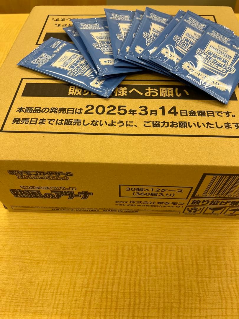 プロモパック12個付【1カートン完全未開封】熱風のアリーナ【即日出荷】