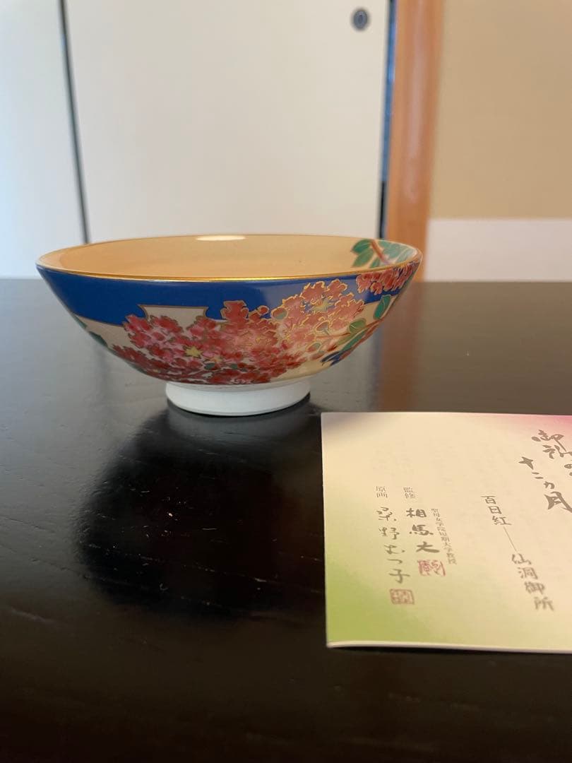 新品未使用品 桑野睦子 桑野むつ子 茶碗 京都御所 御所の花十二ヶ月セット