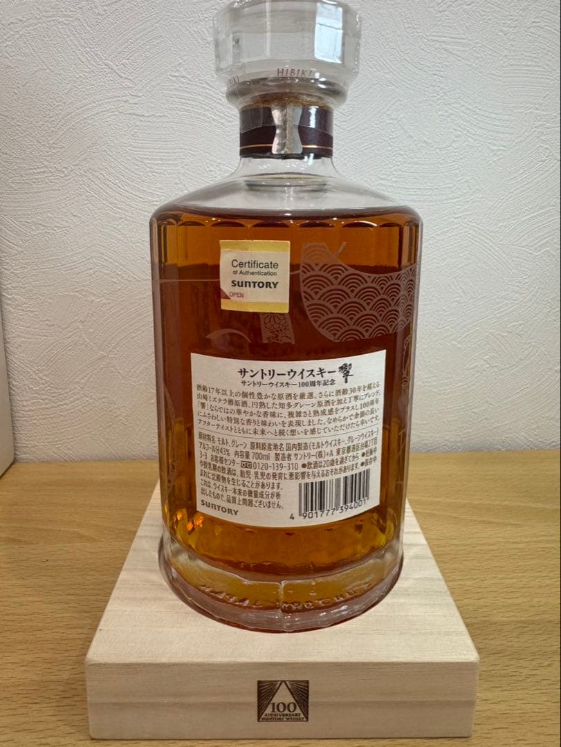 【本日限定値下げ】サントリー　響　100周年記念ボトル　700ml 新品