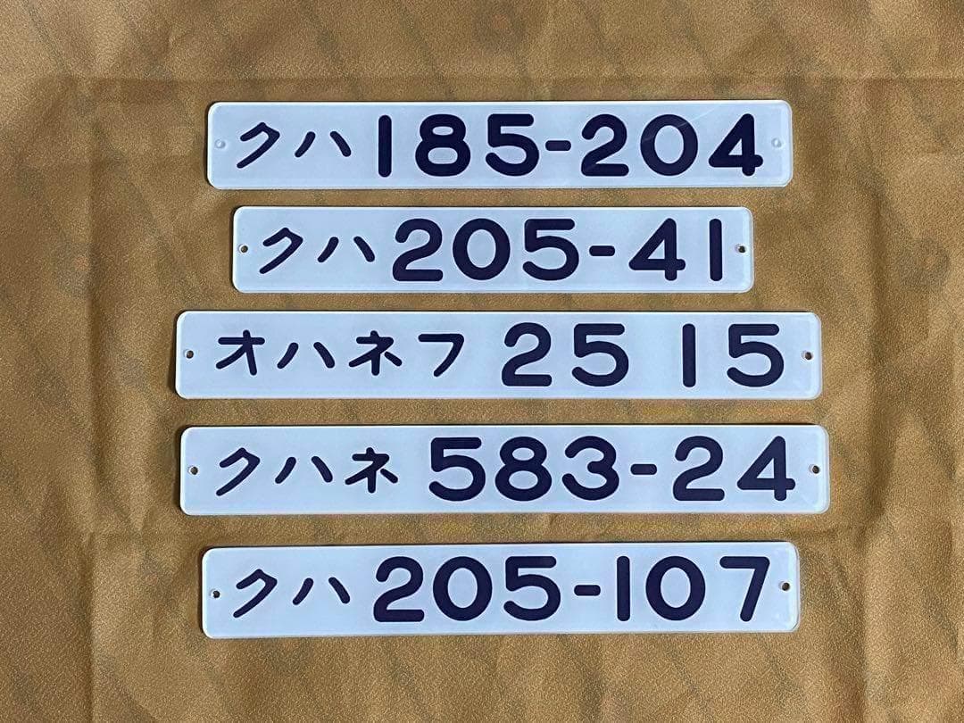 鉄道車両形式プレート　４本受注生産　即購入可