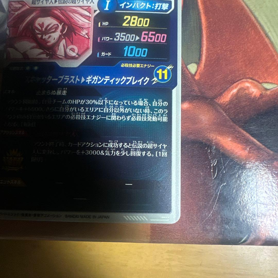 【美品】最安値　sdv1-049 ブロリー ドラゴンボールスーパーダイバーズ