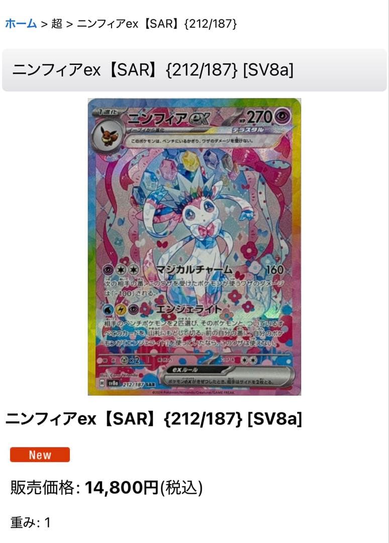 引退品　ポケモンカード中国エラー　ニンフィア　ラティアスsar ma SR13枚