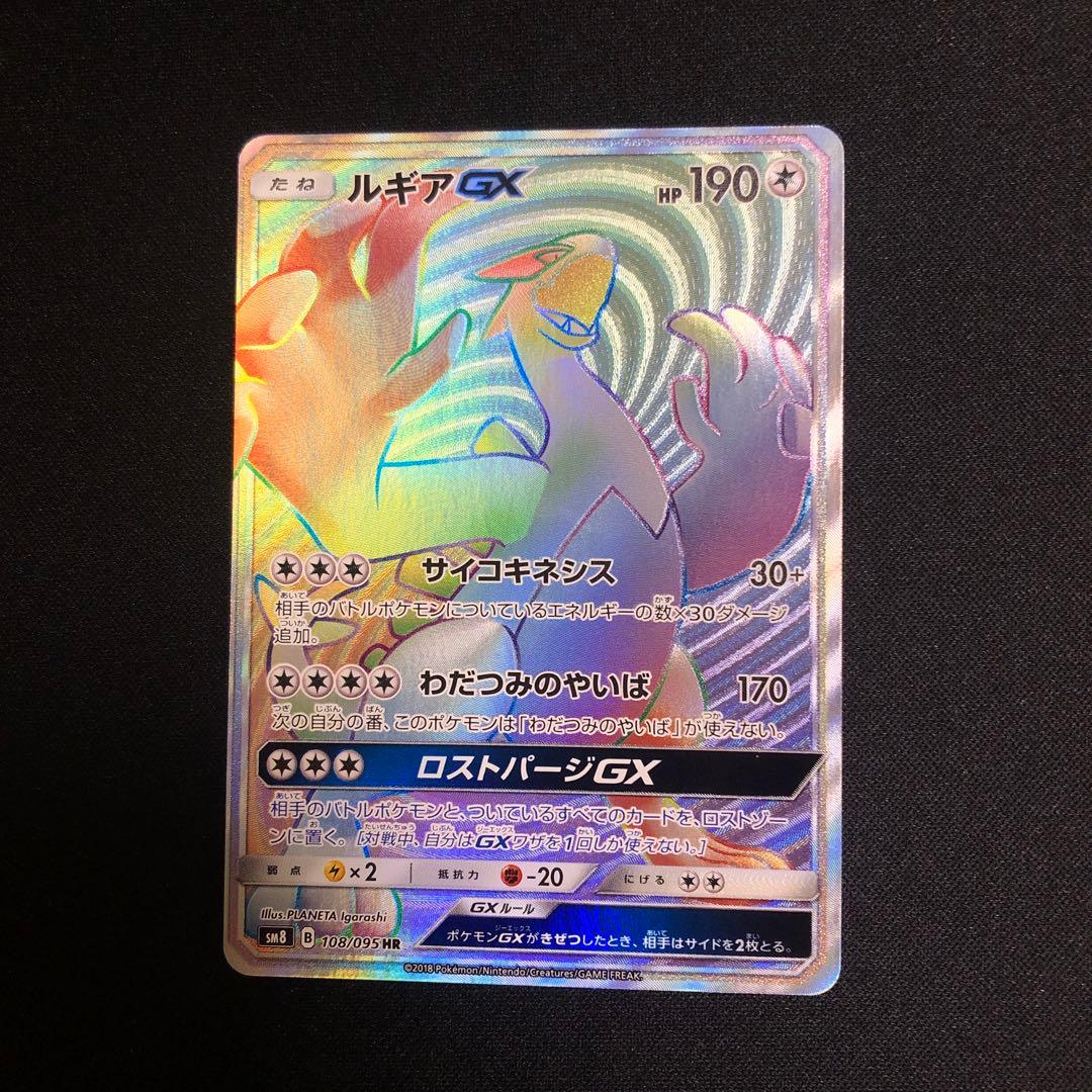 【ポケモンカード】超貴重！絶版　2018年　ルギアGX HR 神イラスト