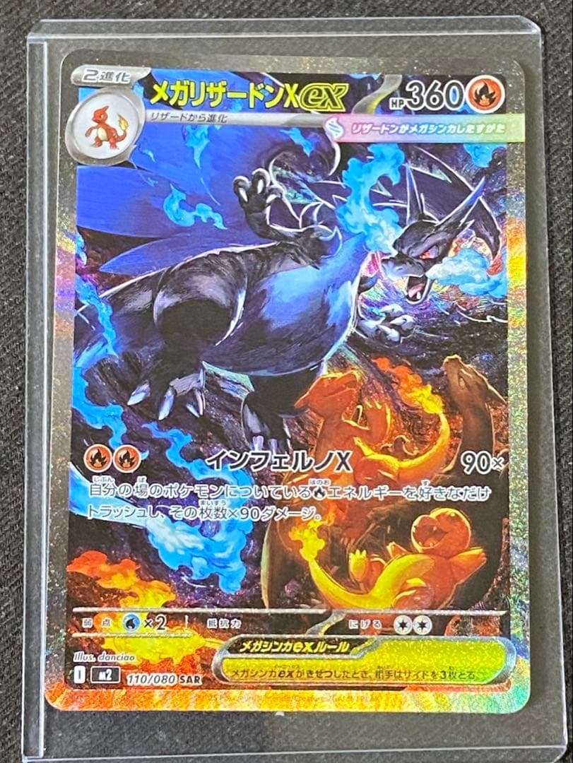 ポケモンカード メガリザードンX ex SAR 110/080 ポケカ