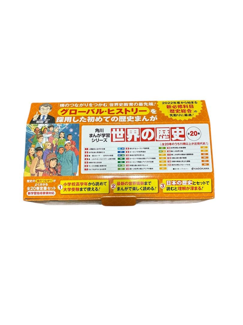 角川まんが学習シリーズ　世界の歴史　全20巻 定番セット　箱付き
