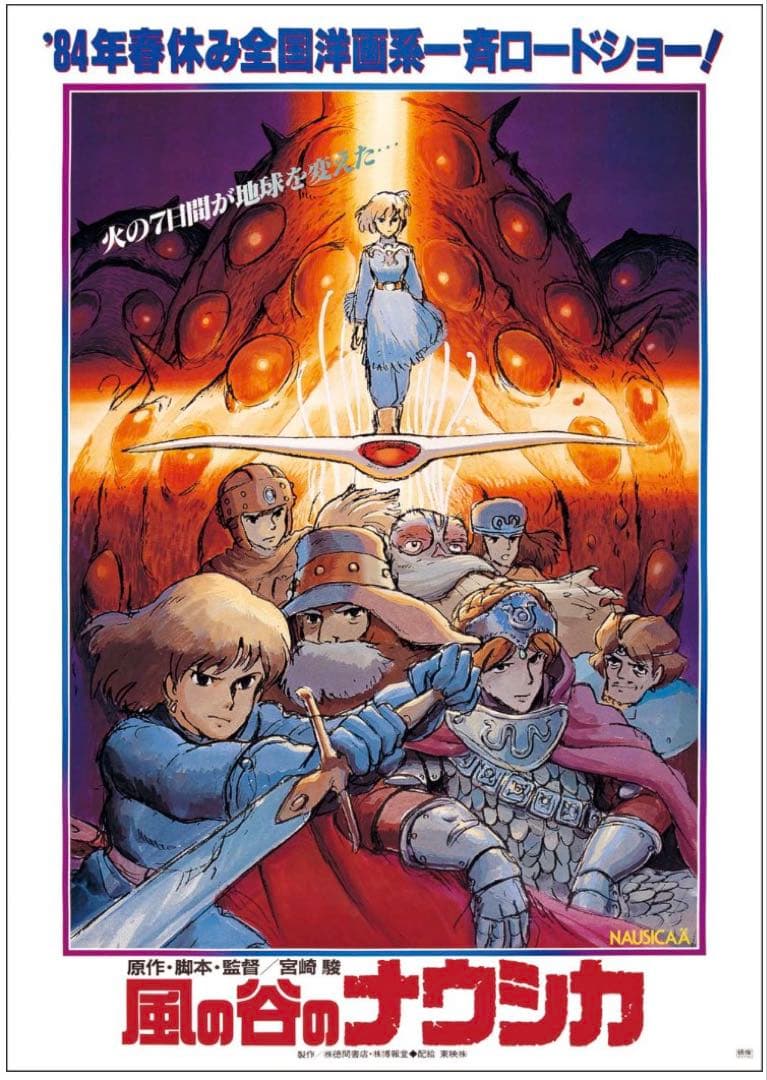 【新品未開封】スタジオジブリGHIBLI B2映画ポスター　風の谷のナウシカ4枚