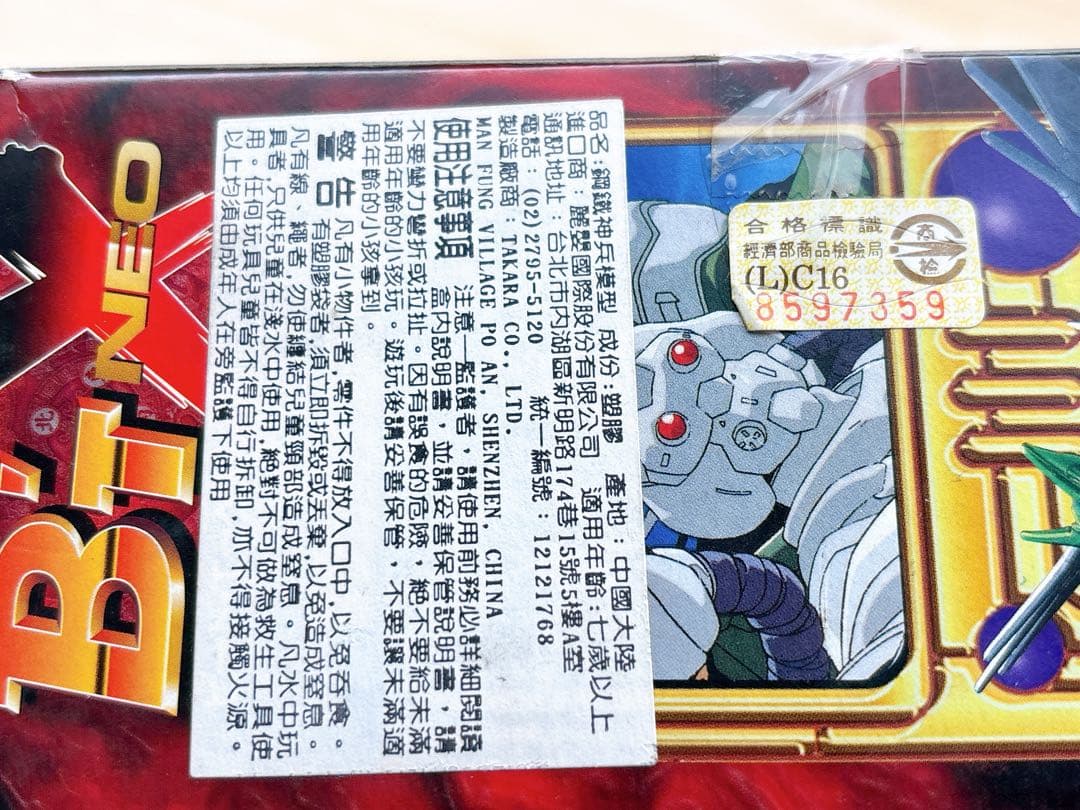 タカラ B’T X NEO マトリックスアクション ビートリュカオン 黄金豪華版