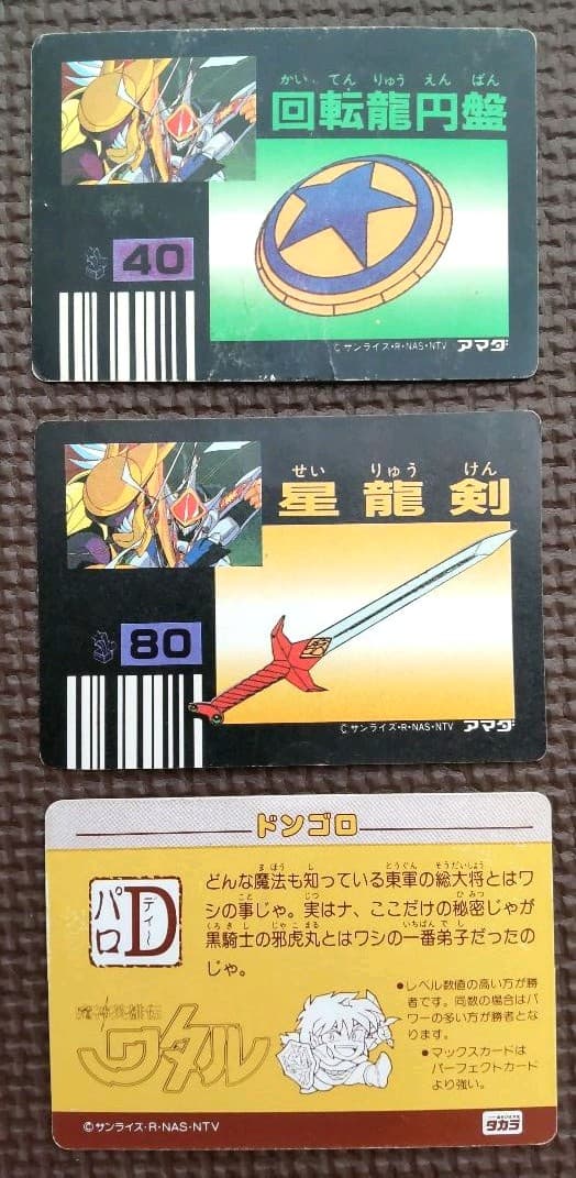 【魔神英雄伝ワタル】カード3枚セット