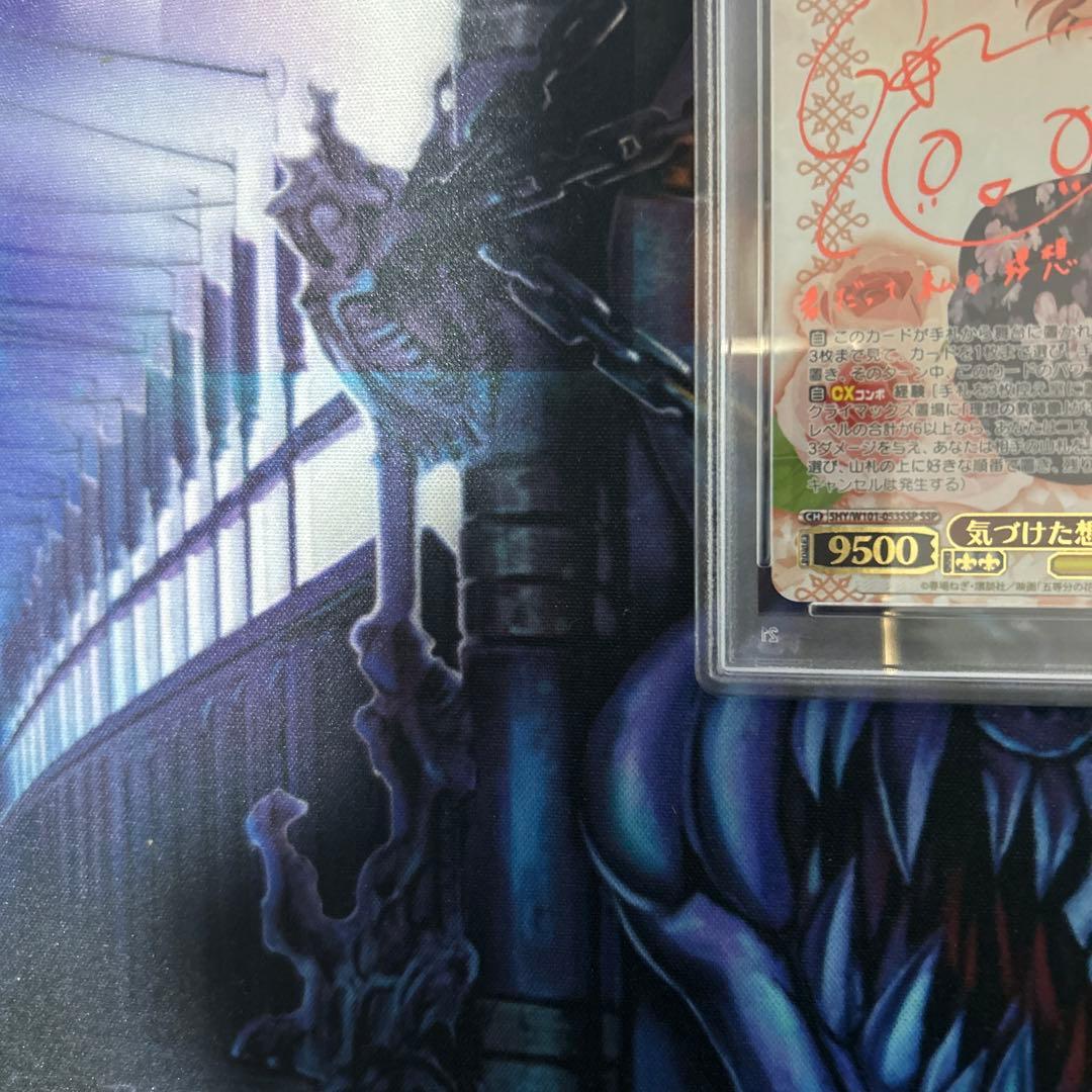 ヴァイス 五等分の花嫁　気づけた想い　中野五月　ssp psa10