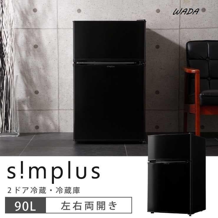 冷蔵庫 simplus 2ドア