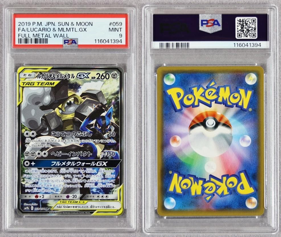 年内のみ【PSA9】GX タッグチーム SR HR SA 8枚 まとめ売り