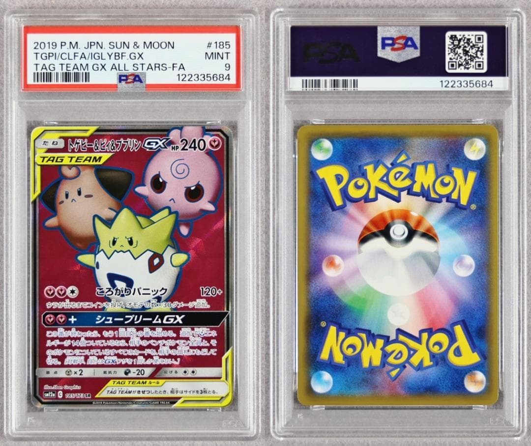 年内のみ【PSA9】GX タッグチーム SR HR SA 8枚 まとめ売り