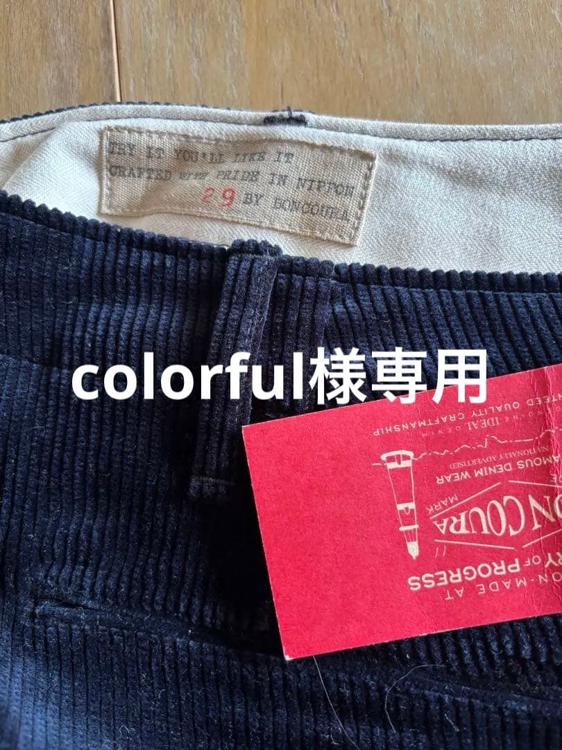 Boncoura ボンクラ　41 太畝コールテン　パンツ　ネイビー