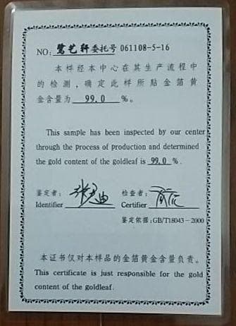 5%寄付◎ 黄金 漆線彫 中国無形文化財 家内安全 出世 金運縁起物