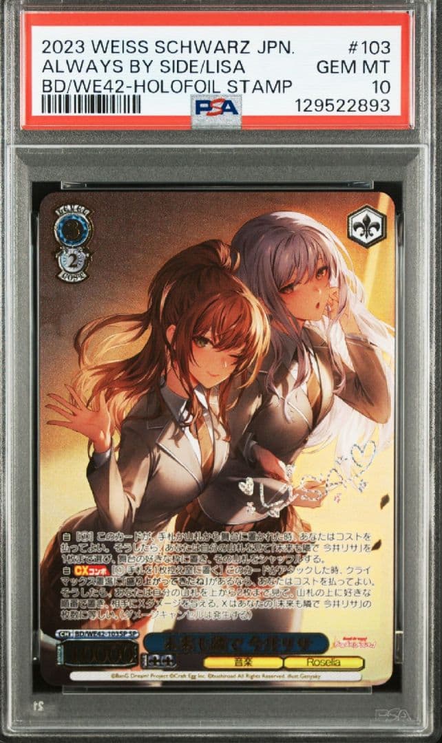 未来も隣で 今井リサ SP PSA10
