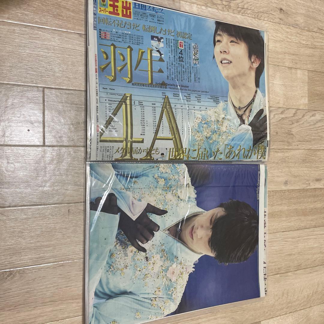 羽生結弦　新聞　セット②
