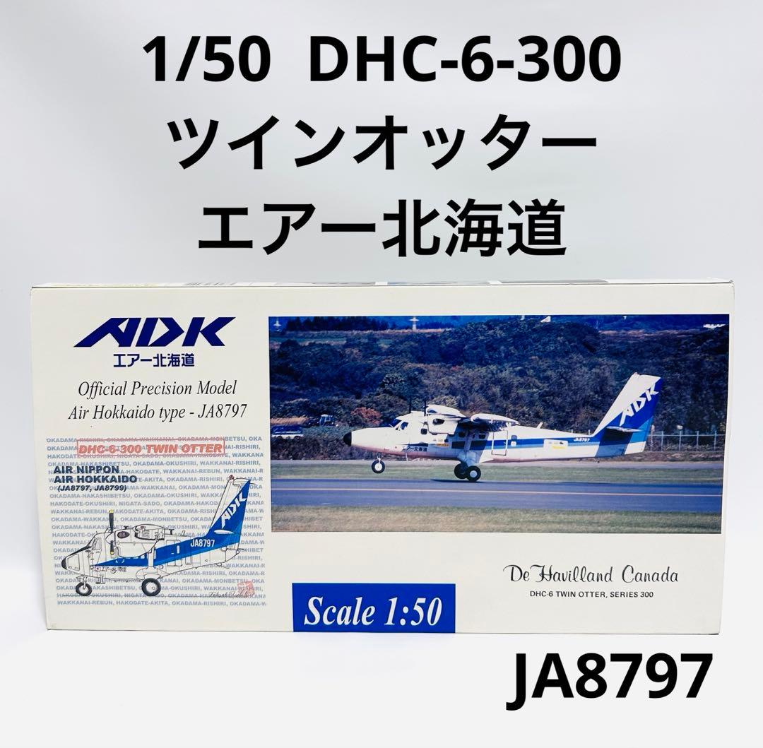 エバーライズ 1/50 DHC-6 300 TWIN OTTER エアー北海道