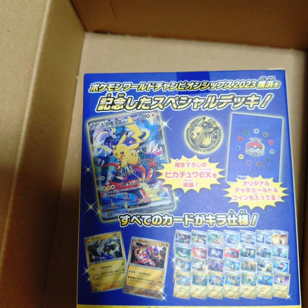 ポケモンカードゲーム 横浜記念デッキ2023ピカチュウ