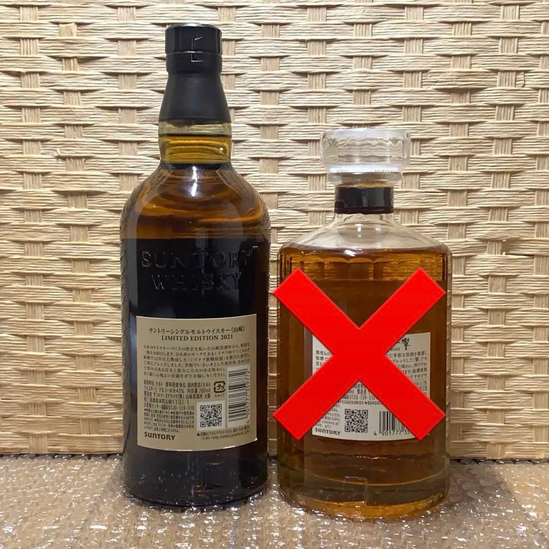 スシ 様 山崎 リミテッド エディション2021