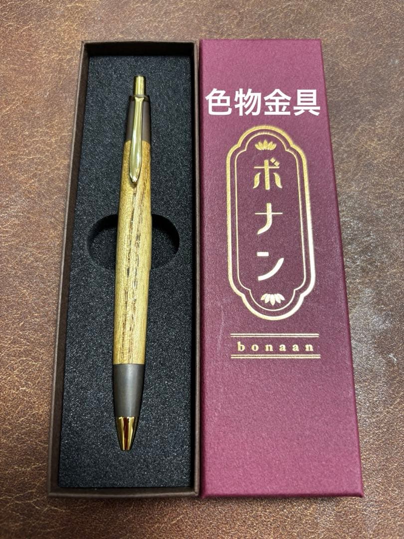 【本店】　ボナンペン　シャーペン　槐　色物金具　0.5