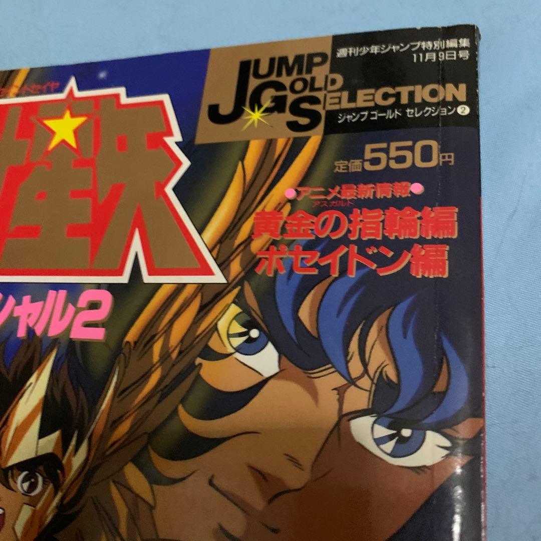 聖闘士星矢 アニメスペシャル2