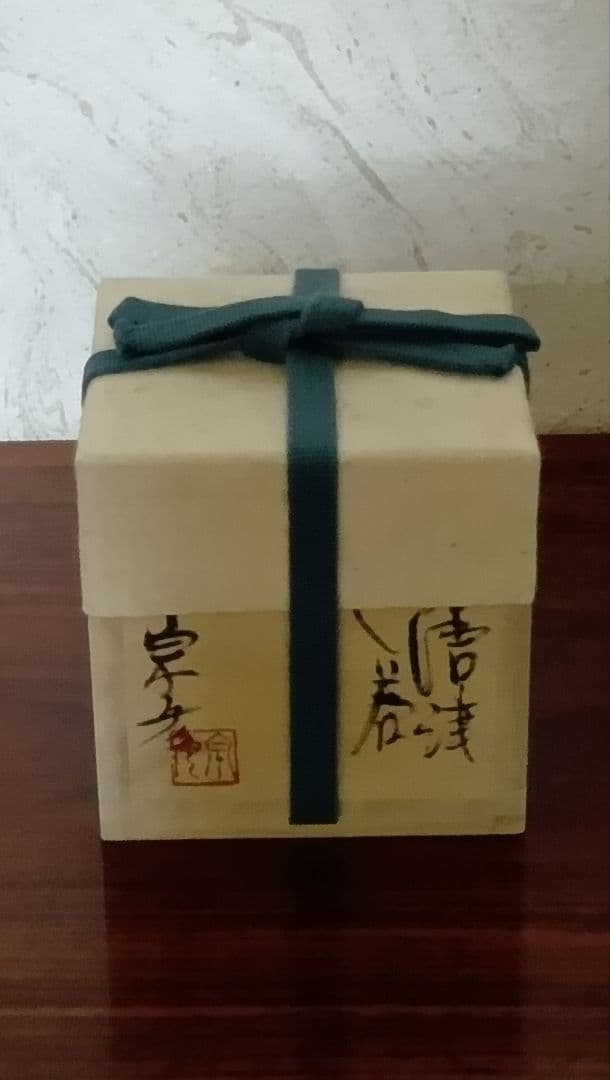 丸田宗彦　斑唐津ぐい呑（黒田陶苑）