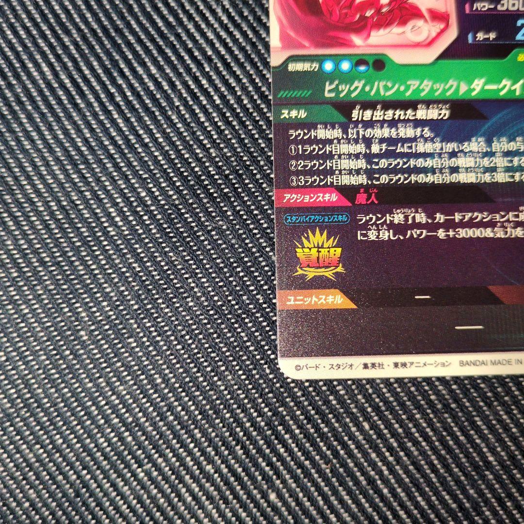 ドラゴンボールスーパーダイバーズ GDR★ SDV6-034 ベジータ