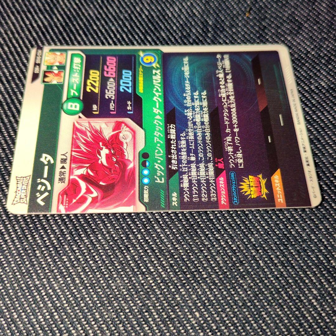 ドラゴンボールスーパーダイバーズ GDR★ SDV6-034 ベジータ