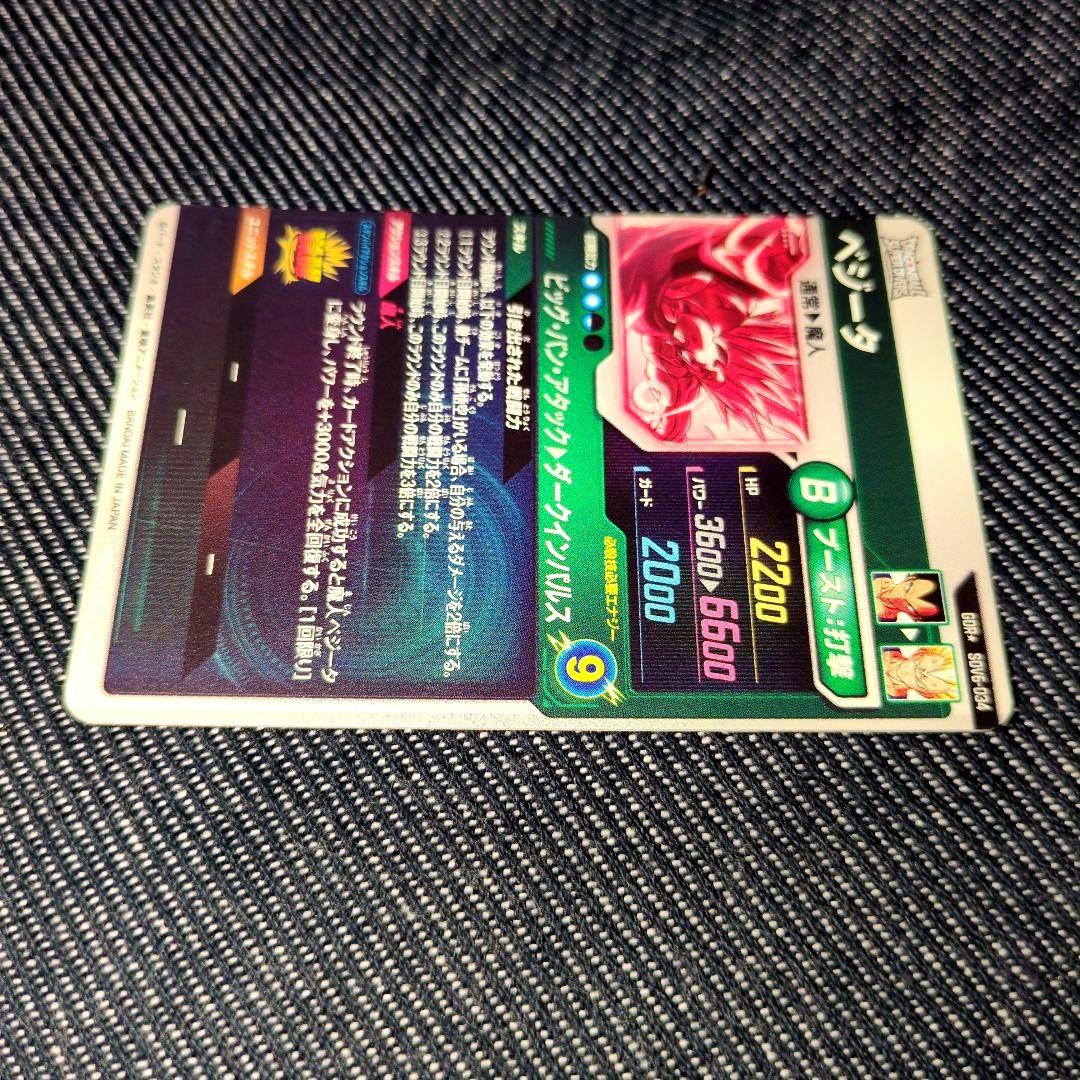 ドラゴンボールスーパーダイバーズ GDR★ SDV6-034 ベジータ