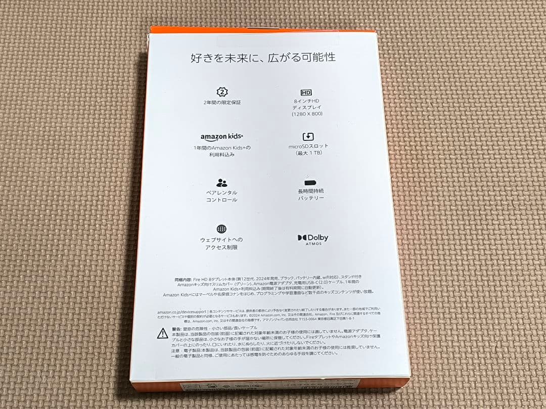 2024年11月購入 Fire HD 8 kids pro 第12世代